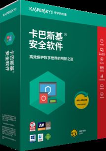 卡巴斯基官方授權(quán)下載與購買平臺(tái)——全方位守護(hù)您的數(shù)字安全