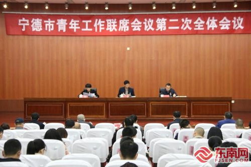 寧德市聚焦青年發(fā)展，部署二十項民生實事舉措