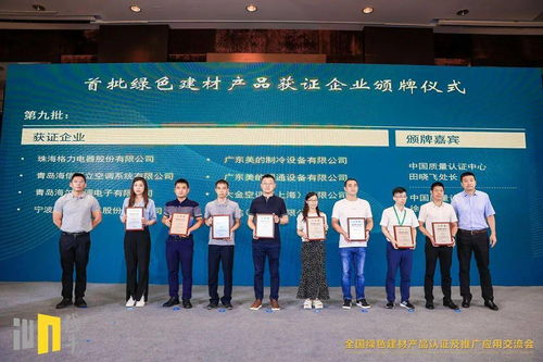 綠色建材認證邁出新步伐 中國質(zhì)量認證中心推動行業(yè)高質(zhì)量發(fā)展