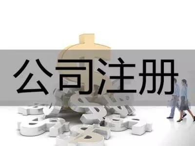 公司注冊(cè)經(jīng)營(yíng)范圍必備指南 如何精準(zhǔn)填寫‘組織文化藝術(shù)交流活動(dòng)’
