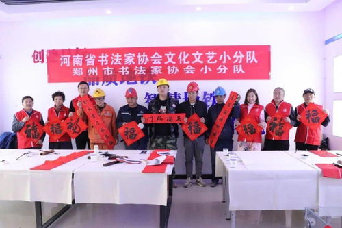河南省書法家協(xié)會(huì)各團(tuán)體會(huì)員單位文化文藝小分隊(duì)活動(dòng)圖集 翰墨潤(rùn)心·藝術(shù)惠民